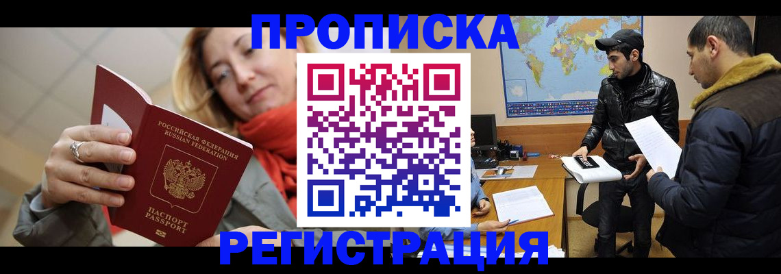 временная прописка в Белёве